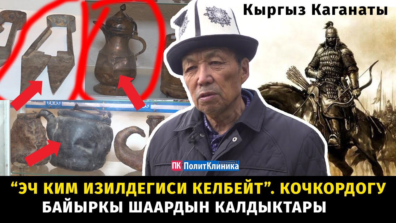 #ЖерТам: “Эч ким изилдегиси келбейт”. Кочкордогу байыркы шаардын калдыктары #Кыргызкаганаты #кочкор