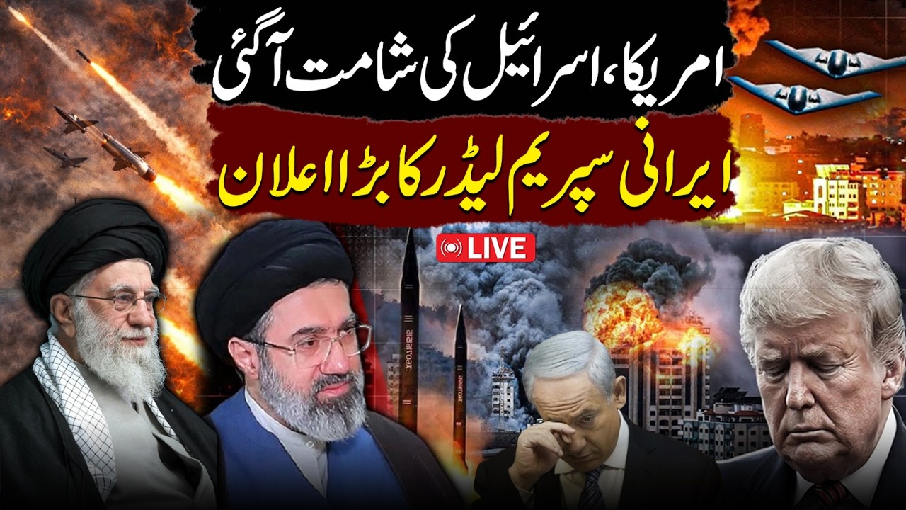 🔴LIVE: Iranian Supreme Leader in Action | Trump & Netanyahu in Trouble | Iran Israel War Updates
