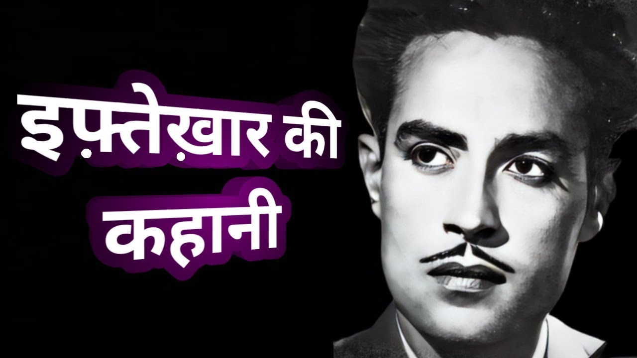 iftekhar ki baat | life story | rare information | facts .