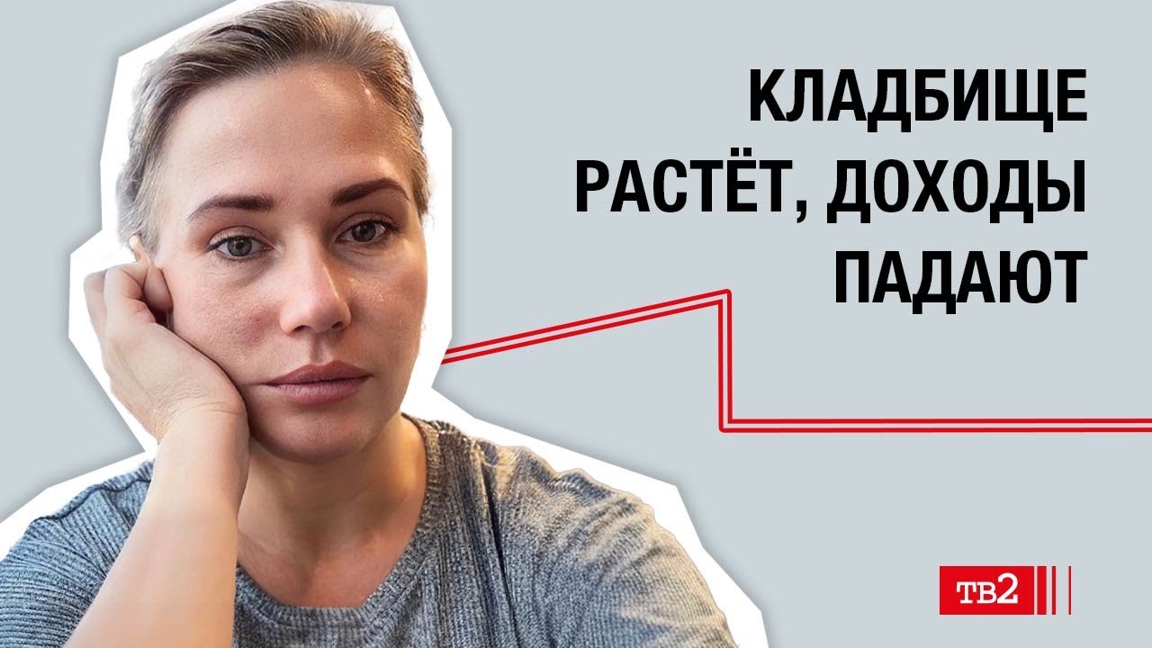 Безнадёга российской провинции: нищета, гробы, убийцы без суда уходят на войну | Марина Пилишникова