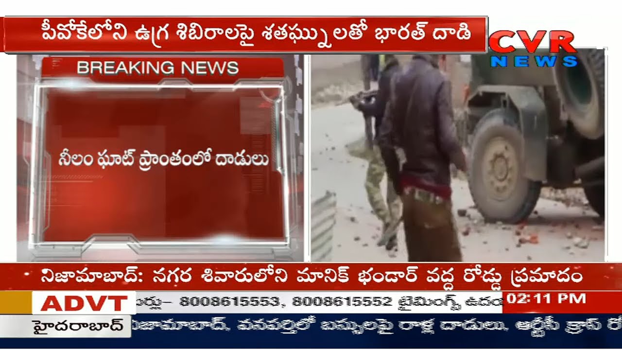 Indian Army Destroys 4 Terror Launch Pads in PoK, 5 Pak Soldiers Killed | CVR News
