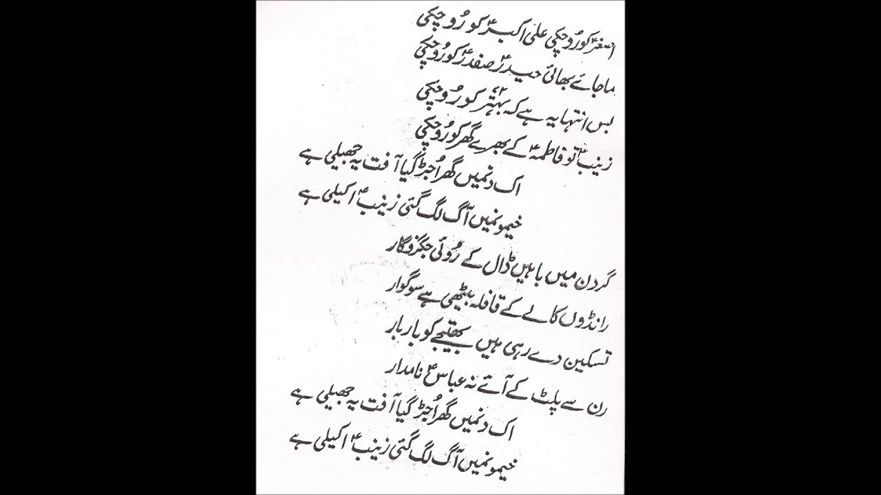 خیموں میں آگ لگ گئی زینب اکیلی ہے - سردار حسین سردار