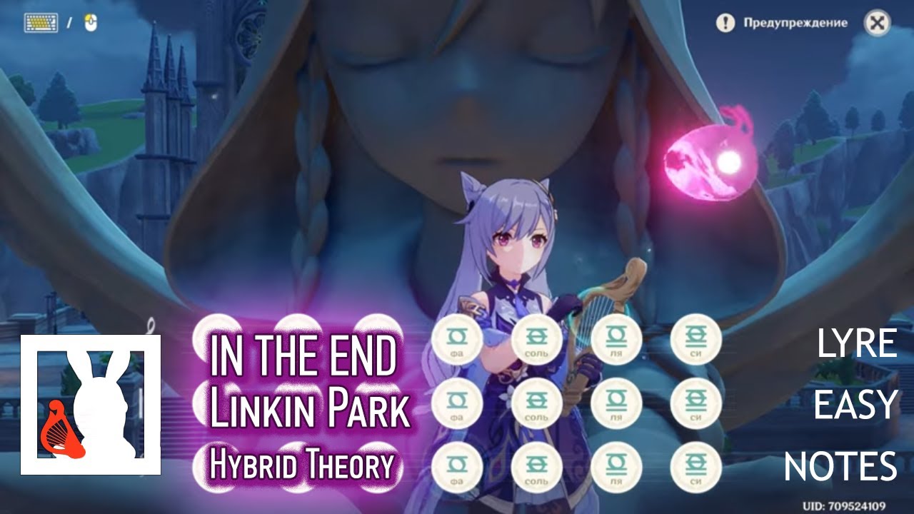 [На Лире] Linkin Park - In The End