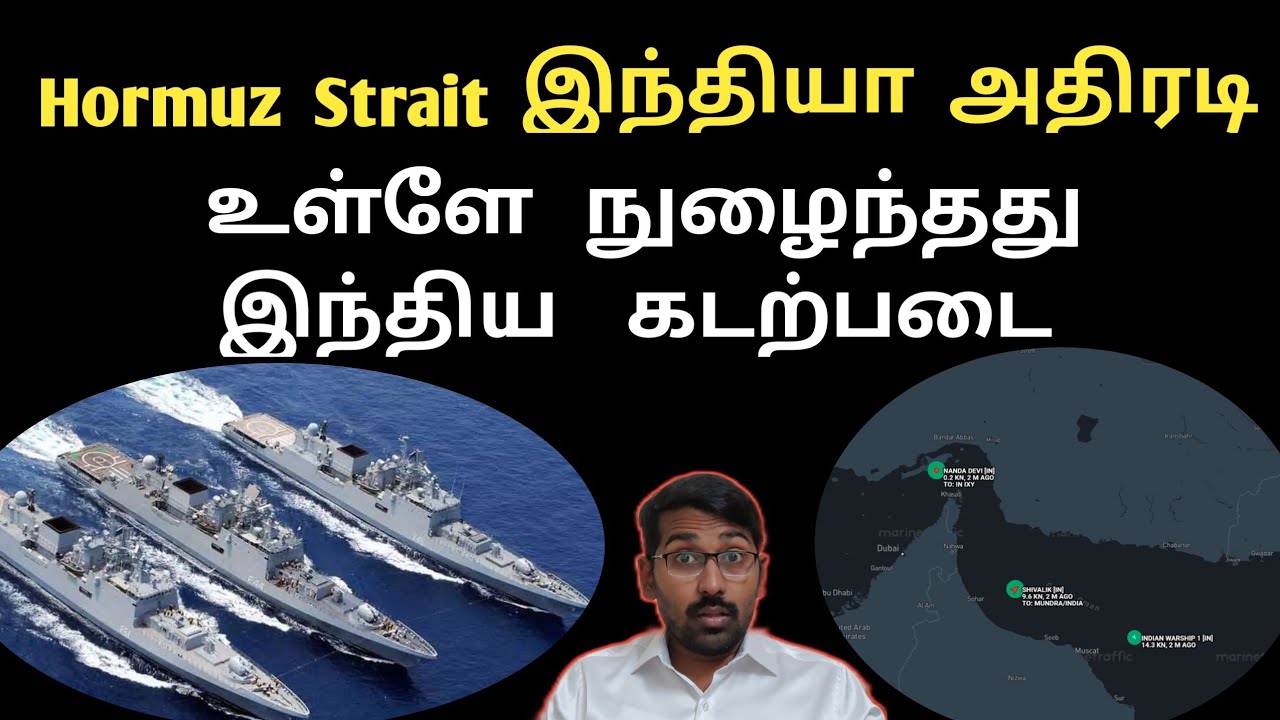இந்திய கப்பலுக்கு பாதுகாப்பு வழங்க இந்தியா அதிரடி, Indian Navy Ships Escorts Tankers in   Hormuz