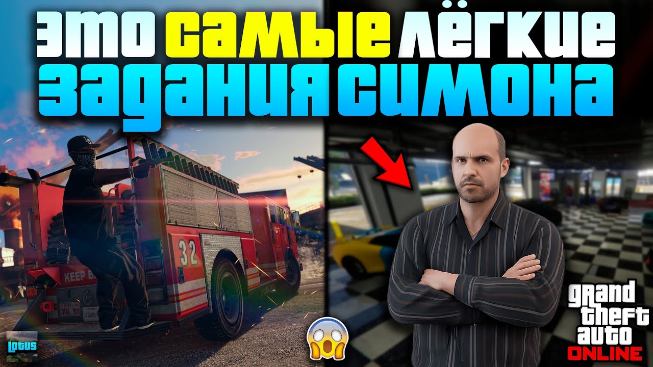 💰 ОБЗОР ВСЕХ ЗАДАНИЙ СИМОНА В ГТА ОНЛАЙН 🚘 КОНФИСКАЦИЯ для Premium Deluxe