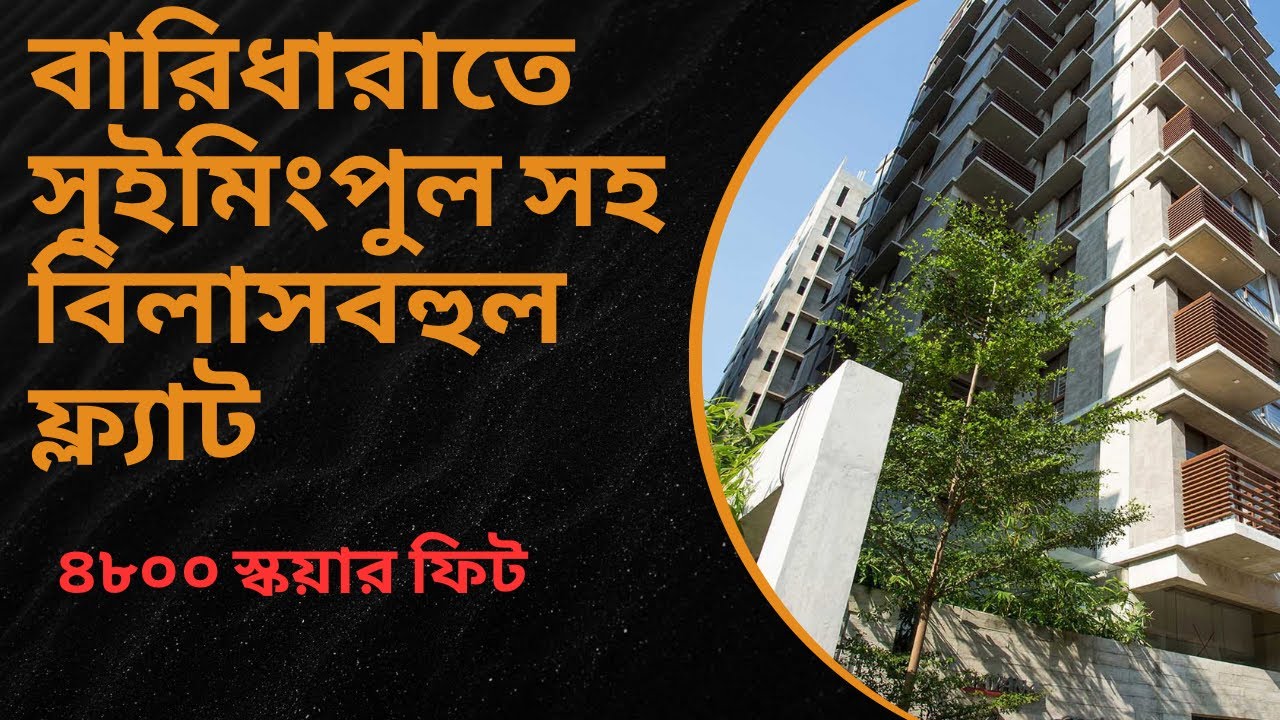 Baridhara 4800 sft luxurious apartment /Swimming pool/Gymnesium/বারিধারাতে ফ্ল্যাট বিক্রয় /EP:93