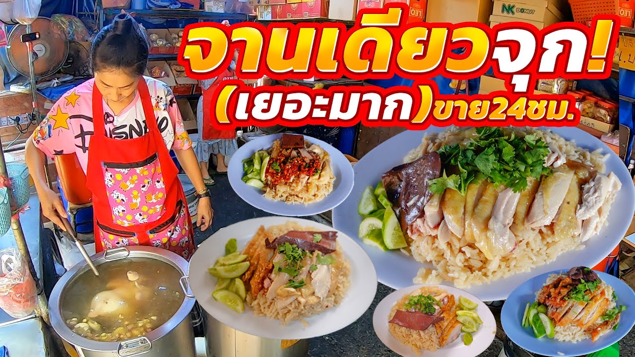 มีจริง!! ขาดทุนไม่เป็นไร เอาหน้าไว้ก่อน ยิ่งดึกยิ่งขายดีสับไม่หยุด (พิเศษโคตรพ่องโคตรแม่ง)กินได้2คน