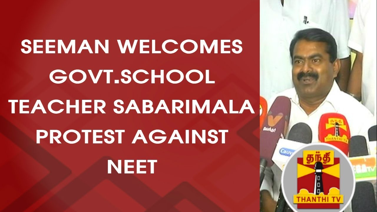 NTK Chief Seeman welcomes Govt school teacher 'Sabarimala' protest against NEET