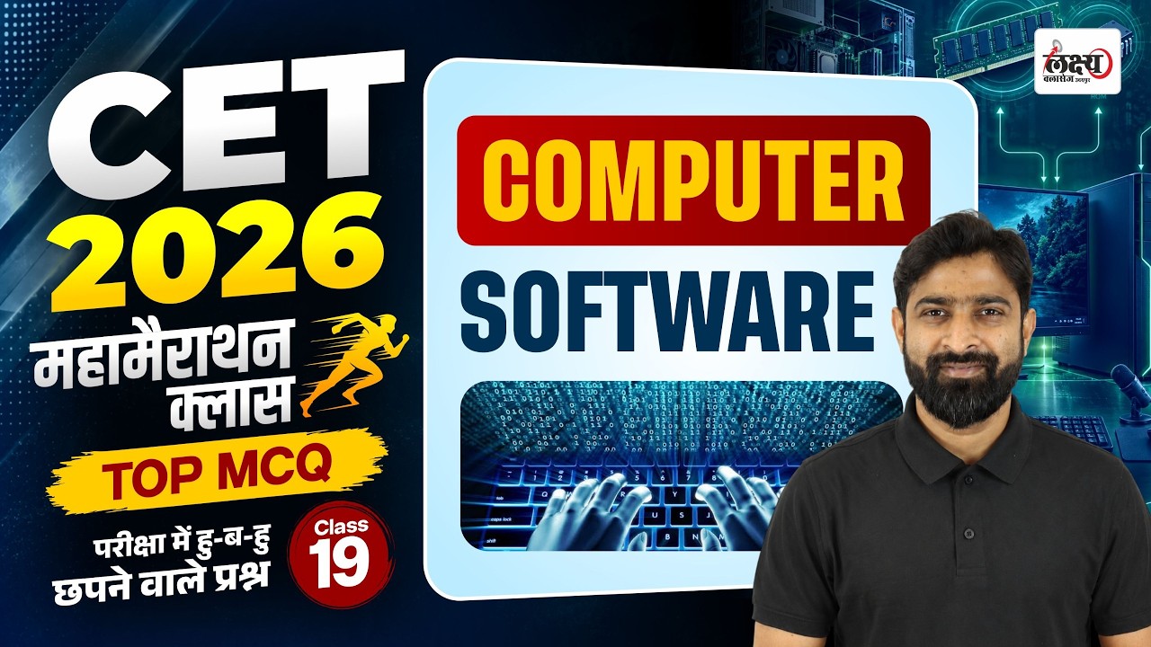 CET 2026 Computer Marathon Class | Software | Top MCQs | CET 12th & Graduation Level Computer Class
