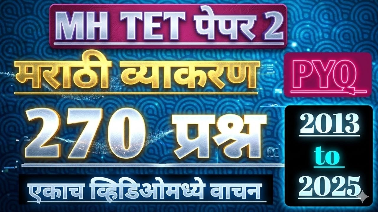 महा टीईटी मराठी पेपर 2 (2013 ते 2025) मधील 270 प्रश्न वाचन | maha tet Marathi 270 prashan | tet 2026