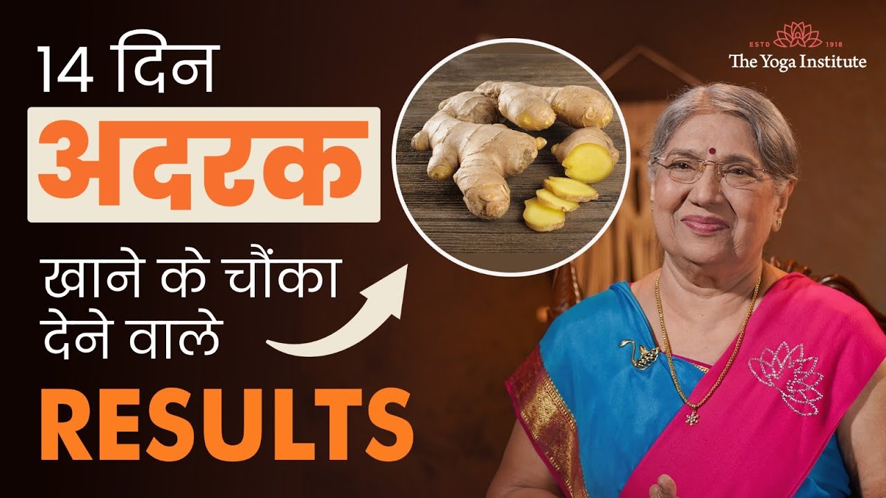 रोज़ अदरक खाने के अद्भुत फायदे | अदरक की चाय | Benefits of ginger