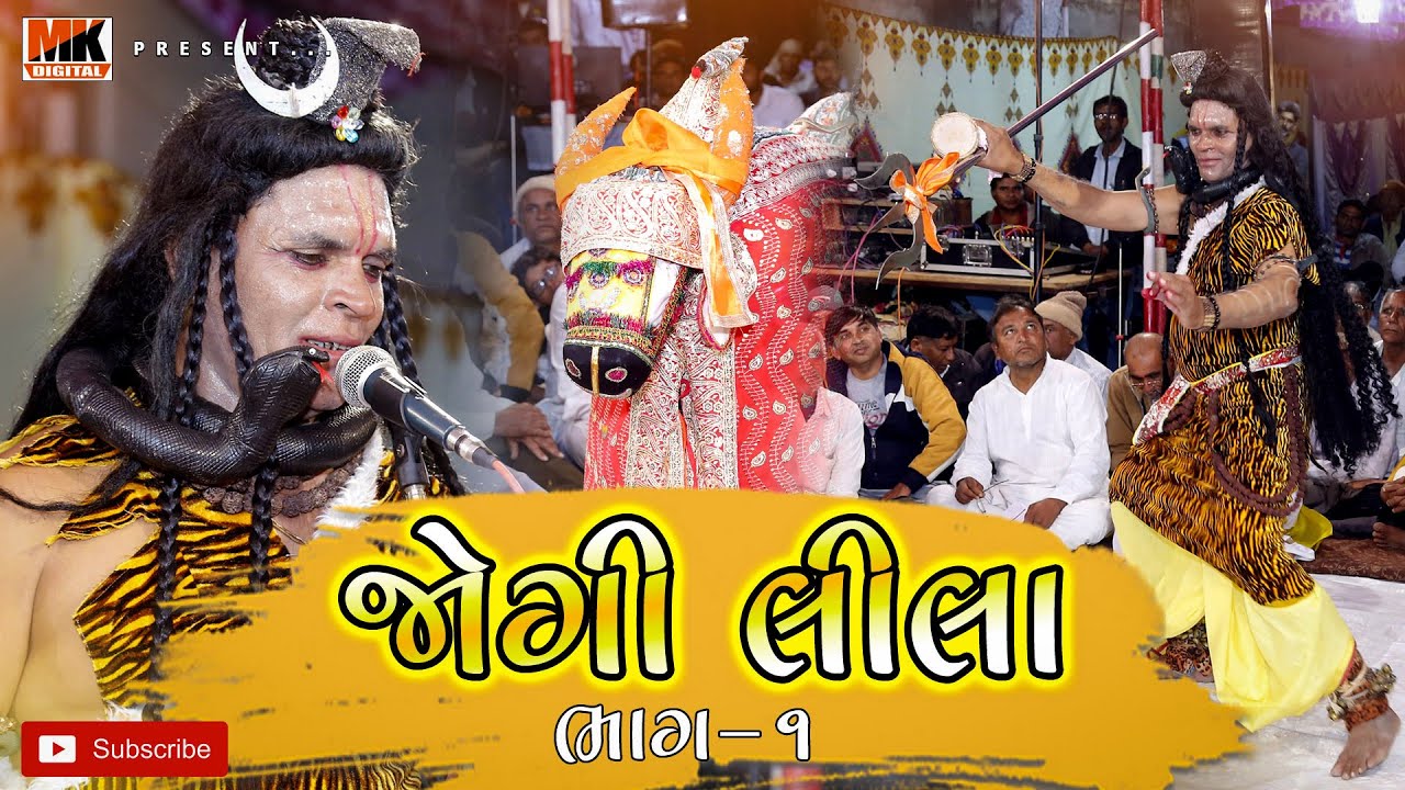 જોગી લીલા -1 || MANORATH || MK DIGITAL UPLETA