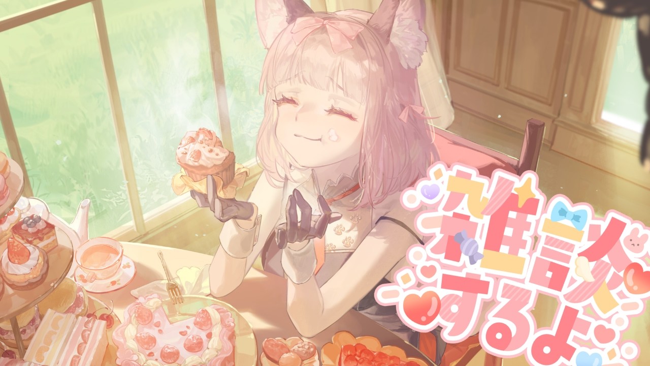 【早安台】早安/ᐠ .ᆺ. ᐟ\ﾉ今天不唱歌要聊天!!