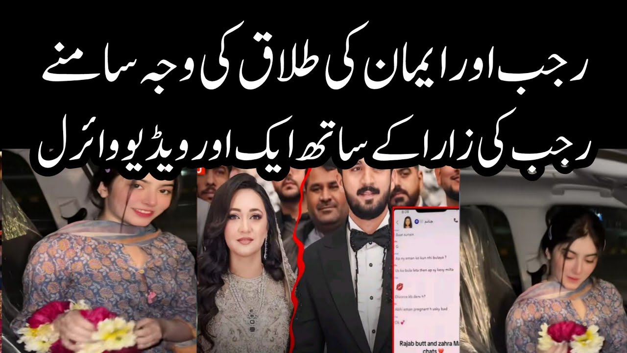 Rajab Butt and Eman divorced reason | Rajabs Family