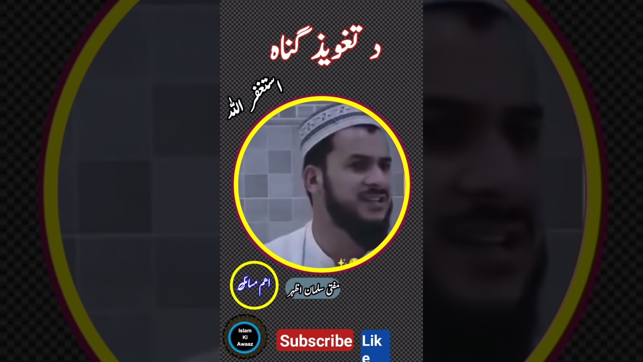 Da Tagweez guna||mufti Salman Azhar pashto bayan Islamic video 