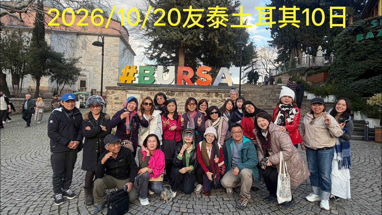土耳其10日2026/1/20