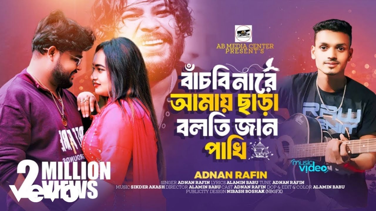 Adnan Rafin - Bacbi nare amay chara boloti janpakhi