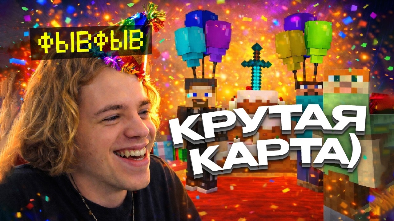 ФЫВФЫВ Карта от подписчика в ДЕНЬ РОЖДЕНИЯ! 🥳