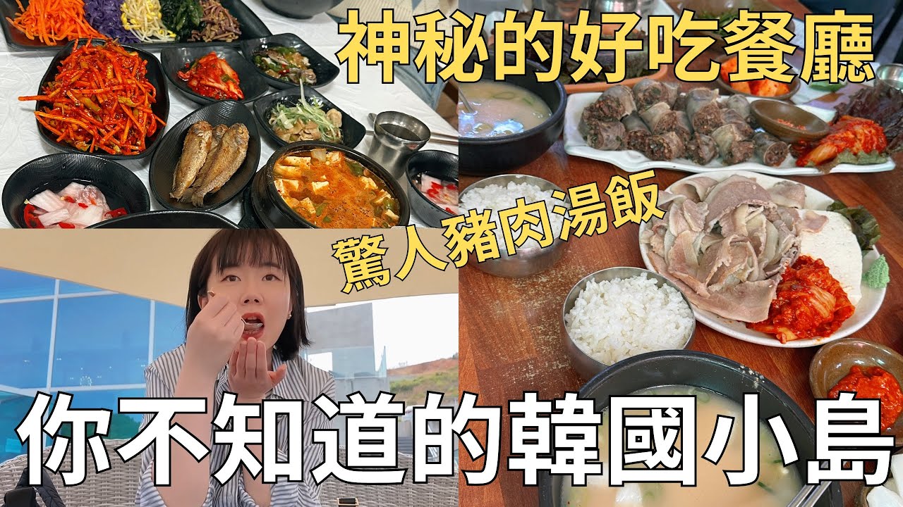 這些只有釜山才有‼️超多神秘小島+斷崖上的咖啡廳🌊超限定可愛伴手禮| Korea vlog