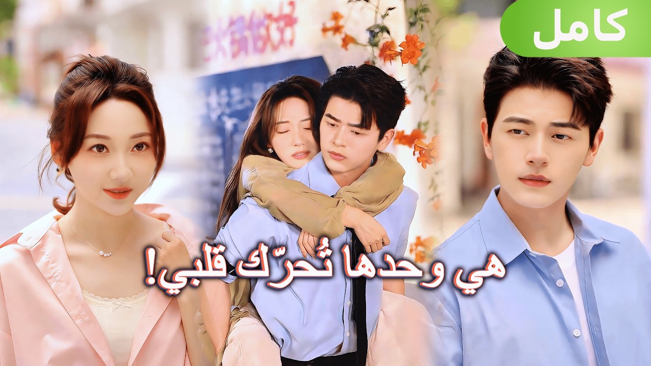 وعدٌ مؤجَّل… وبعد عشر سنوات، سبق قلبي عينيّ في التعرّف عليها!