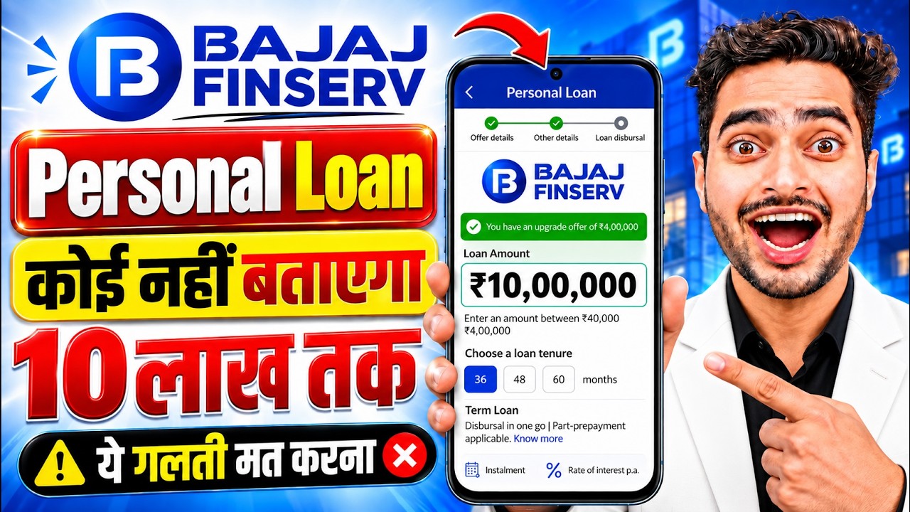 Bajaj Finance Personal Loan 2026 | Bajaj Finserv Personal Loan Kise Le | Bajaj Finance Loan Kise Le