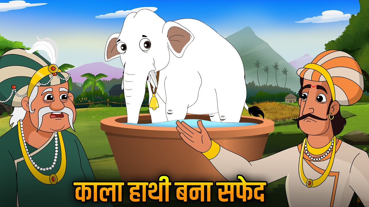 घड़े का गुस्सा | Dhobi and the Potter Story | Akbar Birbal Ki Kahani | Akbar Birbal Stories | Ep 7