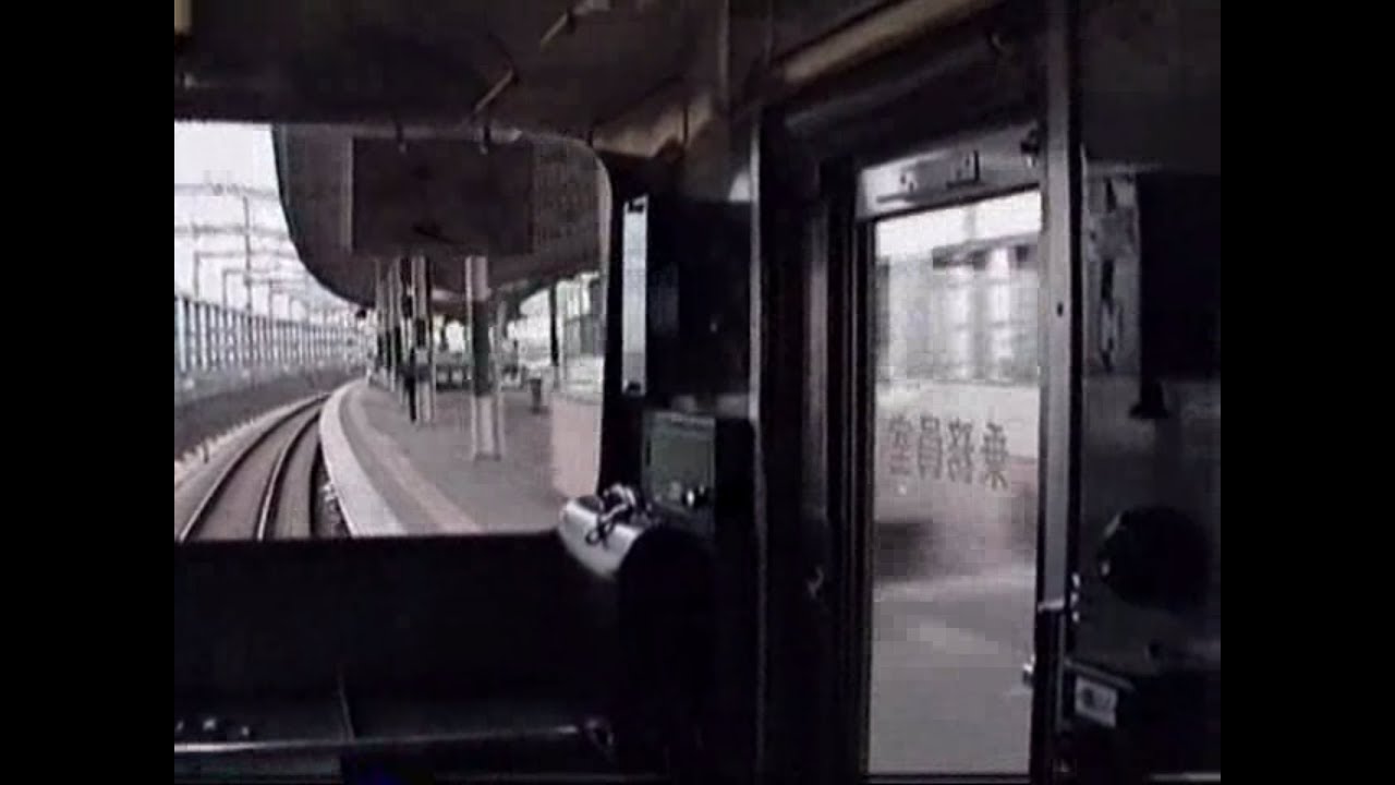 1990 池袋駅-武蔵浦和駅 埼京線 Ikebukuro to Musashi-Urawa - Saikyo Line 900418