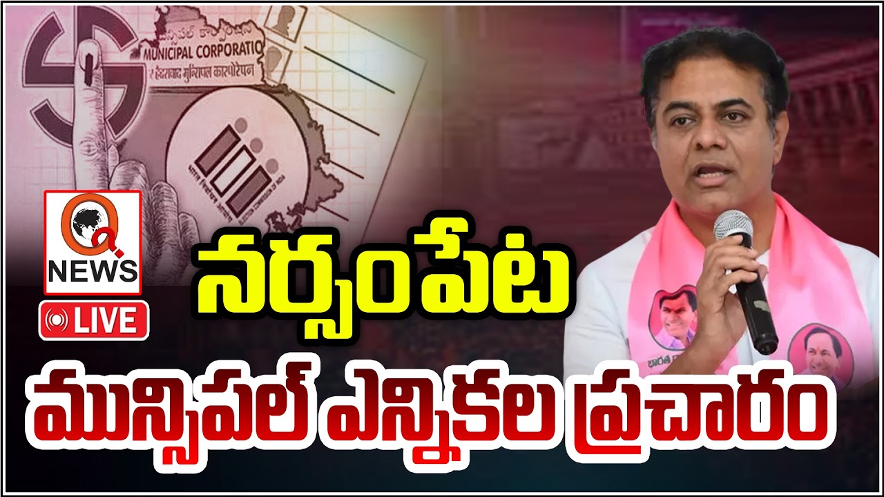 LIVE : KTR Press Meet At Hanumakonda  | Qnews