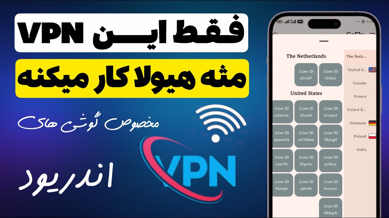 تنها فیلترشکنی که من تاییدش میکنم👌🏼🔥فیلترشکن پرسرعت و بدون قطعی | وی پی ان اندروید و آیفون | VPN