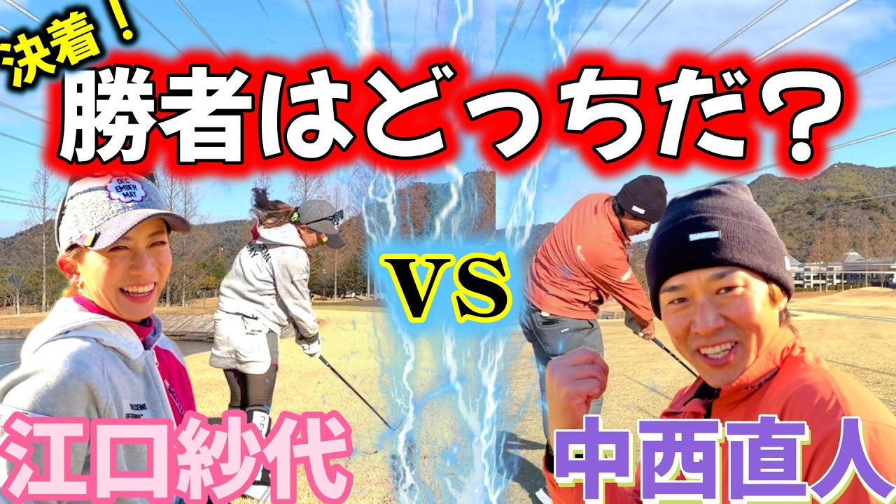 遂に決着！最後に笑うのは誰だ！？最終ホールでまさかの…？？【ゴルフ対決】