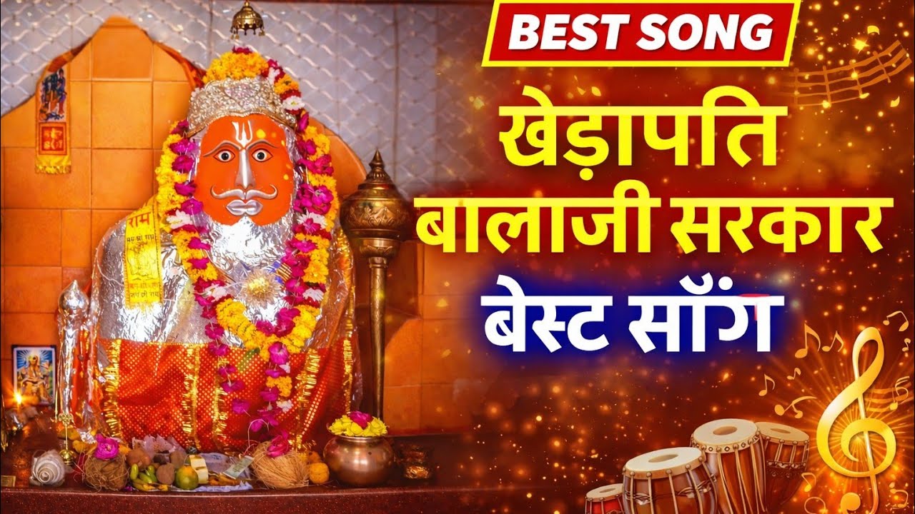 Balaji Sarkar Hanuman ji . khedapati balaji songh.balaji songh