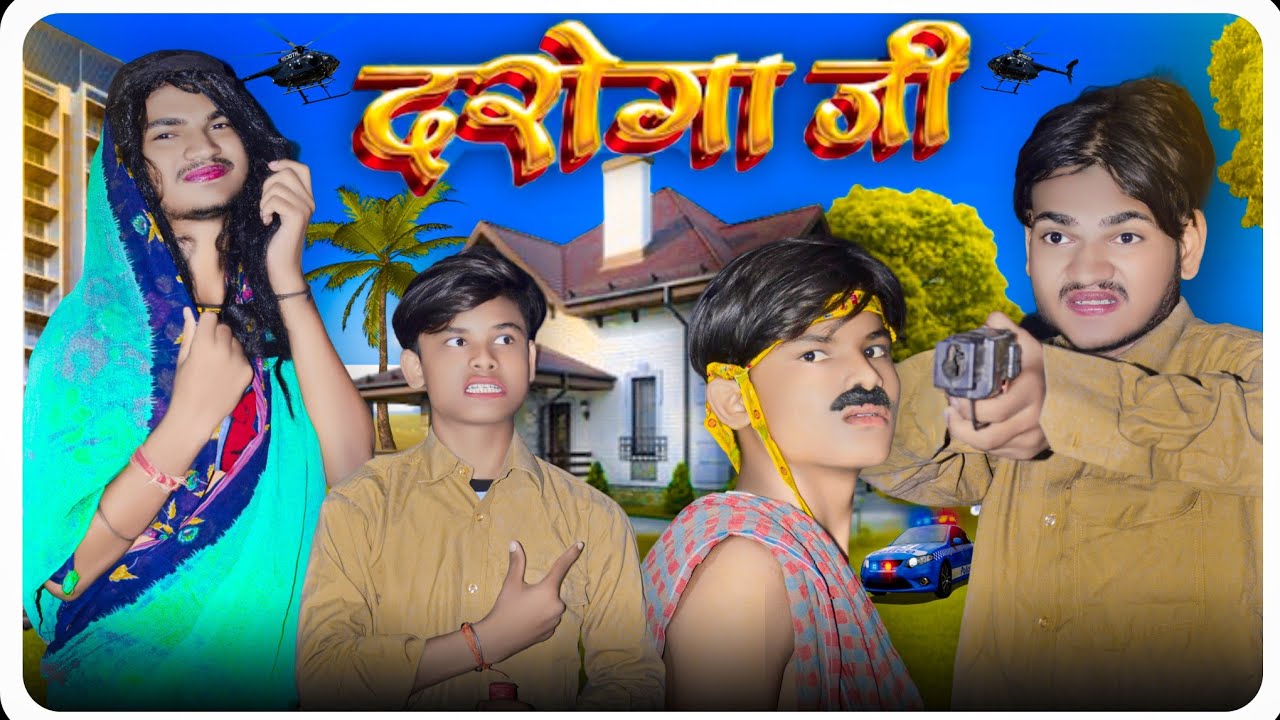 दरोगा जी || Daroga Ji || Bindaas Comedy King || #comedyvideo