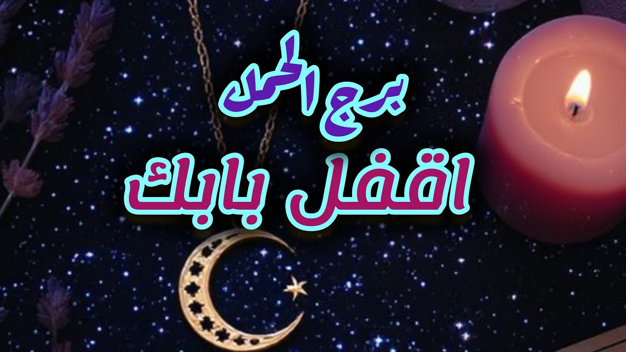 برج الحمل*تاروت الاعجوبةtaty انتهت⁉️⁉️ الفرص معهم😮😮😮😮😮/العشرة ايام الاخيرة فبراير2026