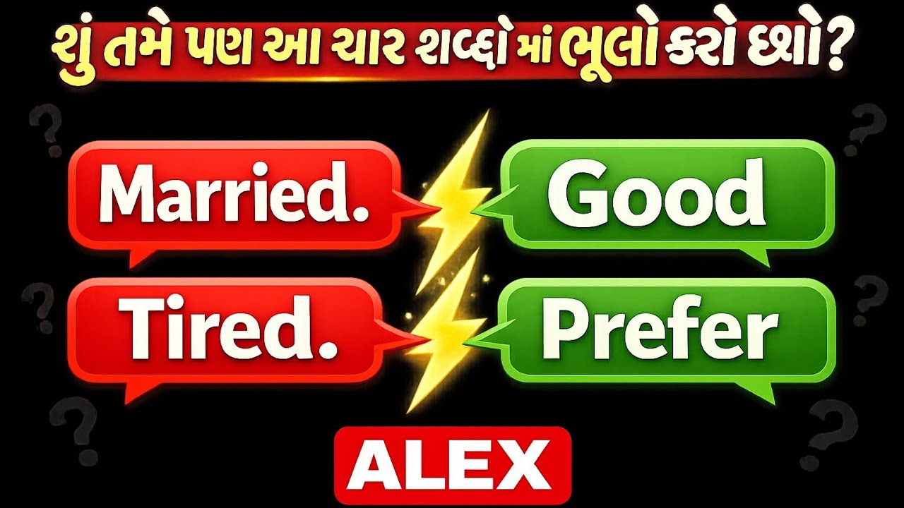Married to or Married with? | Good at or Good in? | Common English Mistakes