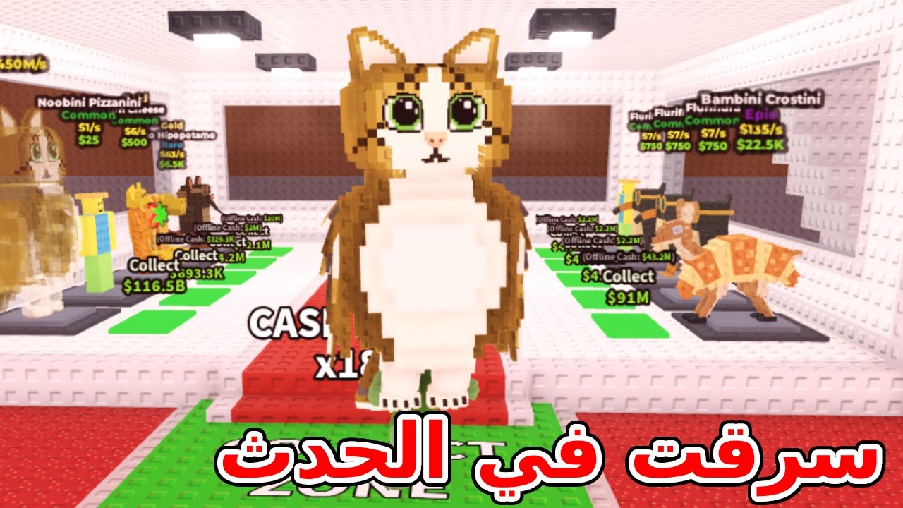 سرقت الناس في التحديث الجديد !! اقوى سرقة في Steal a brainrot