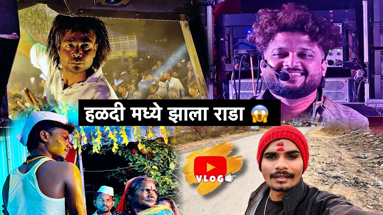 Vlog😎- सचिन भाऊच्या हळदी मध्ये झाला राडा 😱 Dev Mamledar Band Satana 