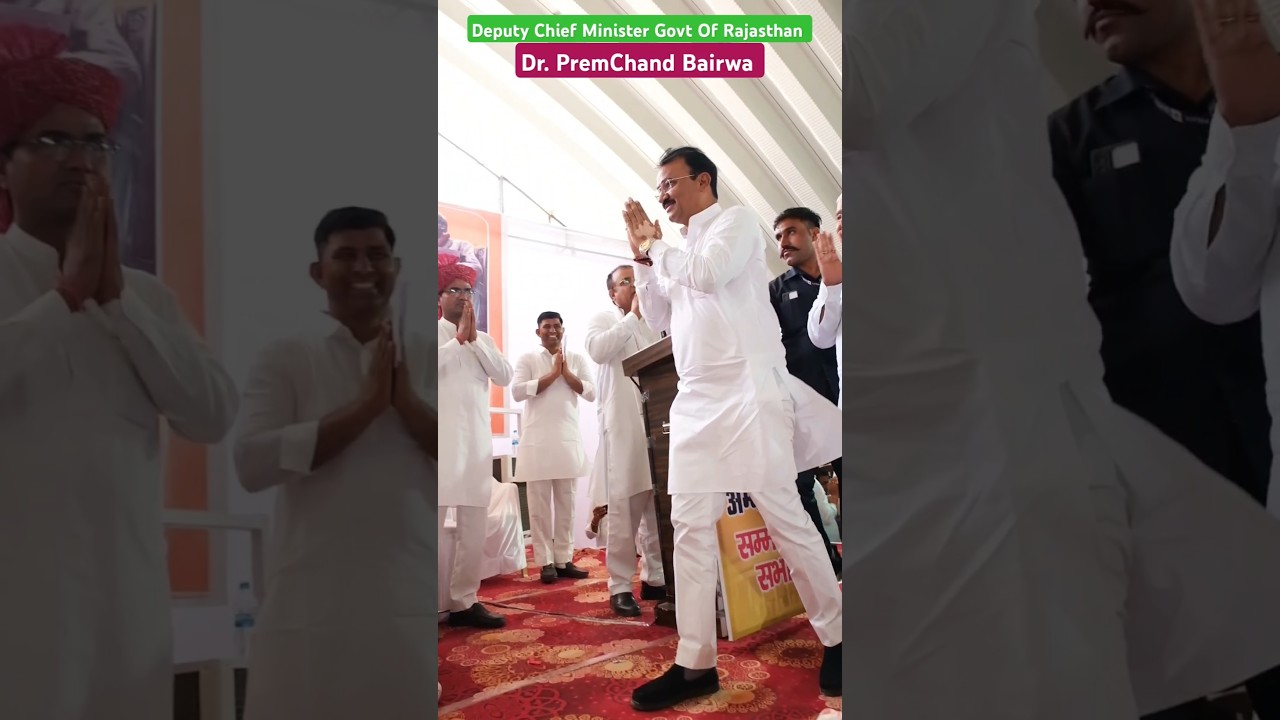 Deputy CM Dr. PremChand Bairwa | #short #shorts #ytshorts #shortsfeed #dudu #dudunews #bairwa #reels