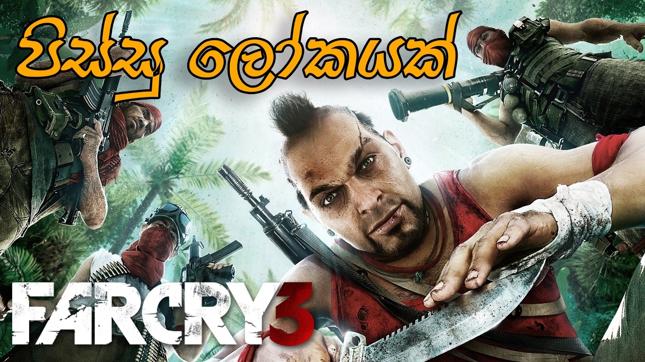 LIVE🔴Far Cry 3 | පිස්සු ලෝකයක් | Far Cry 3 Sinhala Gameplay