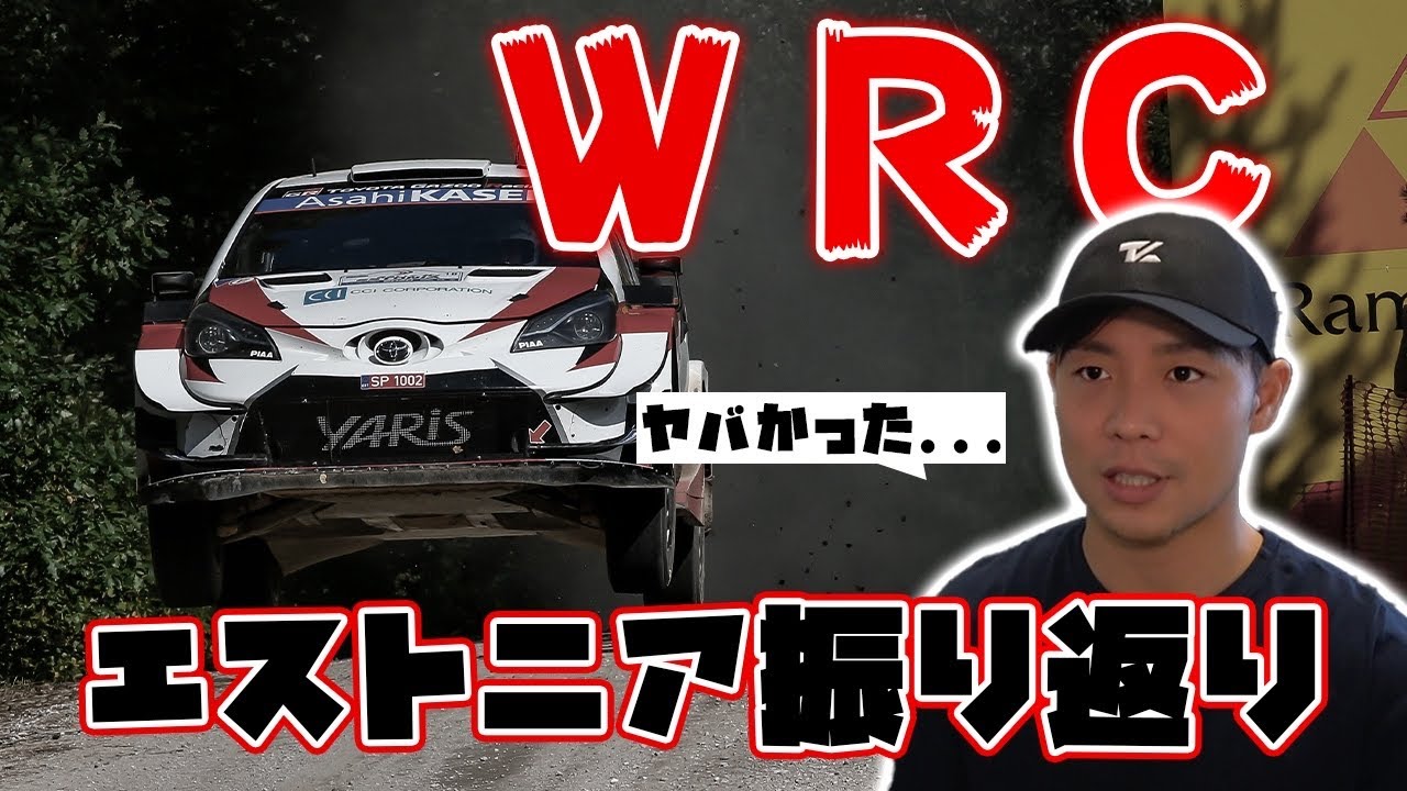 【半年ぶりのWRC】WRC初開催のラリーエストニアを振り返ります【世界ラリー選手権】