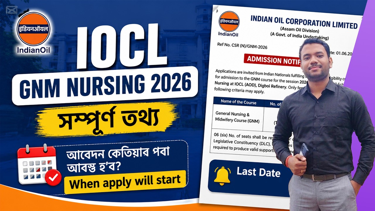 IOCL GNM Nursing 2026 | আবেদন কেতিয়াৰ পৰা? Last Date?