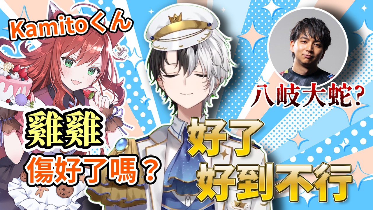 無下限雞雞話題再開！けんき的到底有多大？【Kamito/なぎさっち/SHAKA/まざー3/ゆふな/Zerost/Eugeo/rainbrain/apaMEN】