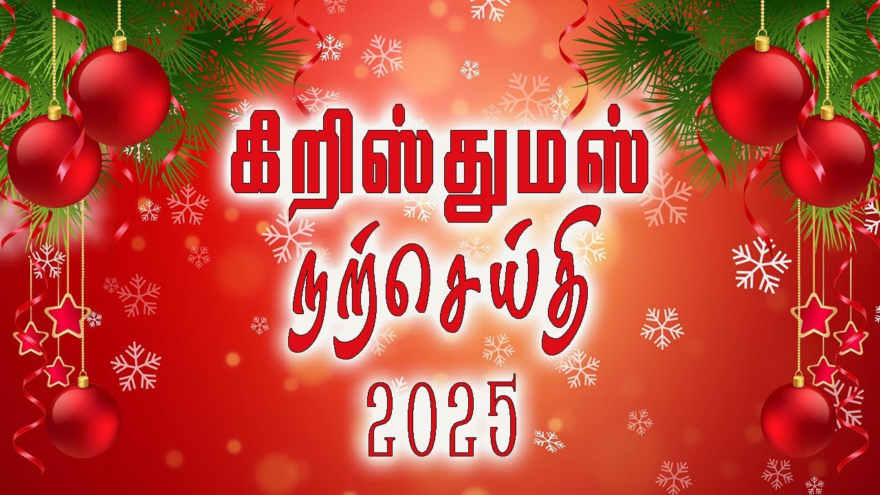 Christmas Message 2025 | கிறிஸ்துமஸ் நற்செய்தி 2025 | Bro. Edward Moses |