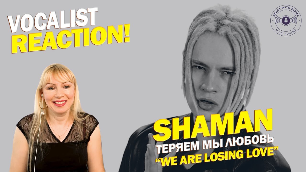SHAMAN - ТЕРЯЕМ МЫ ЛЮБОВЬ - We Are Losing Love | Vocalist Reaction