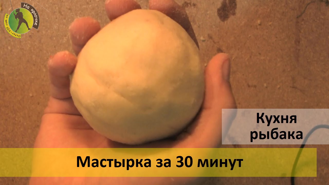 Как приготовить мастырку из гороховой муки. Рецепт для рыбалки на карася, карпа, леща…