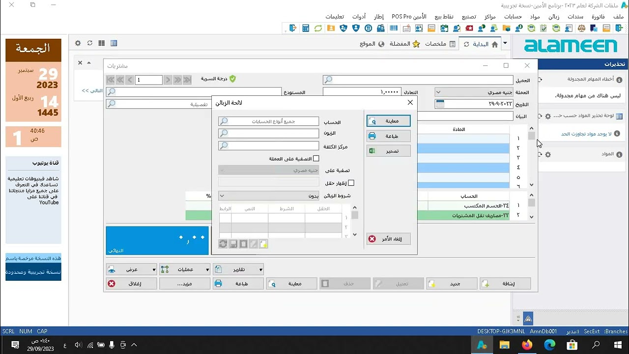 فاتورة مشتريات في برنامج الامين 1