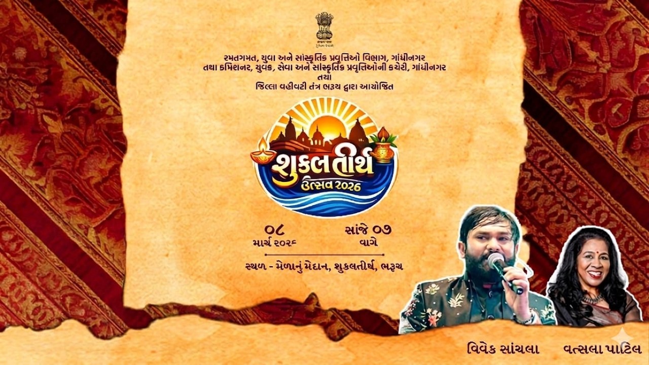 Shuklatirth Utsav Bharuch 2026 || Vatsala Patil || Vivek Sanchala || 08-03-2026
