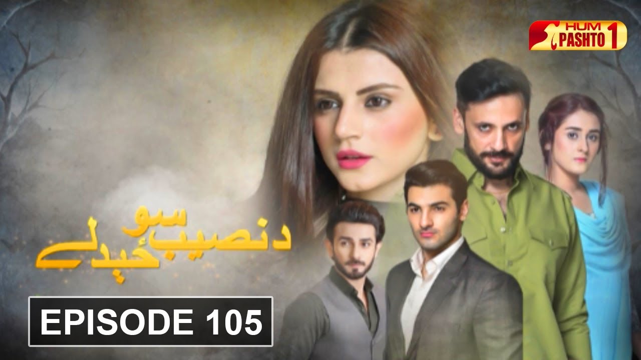 Da Naseeb Sawaze Daley | Episode 105 | HUM Pashto 1