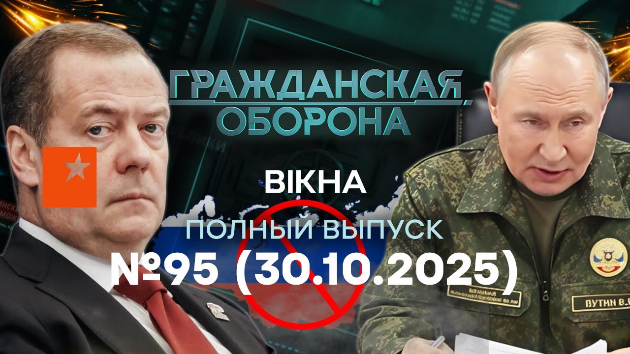 РОССИЯНЕ завыли! НПЗ рухнули. В РФ началась заварушка | Гражданская оборона 2025 — 94 полный выпуск