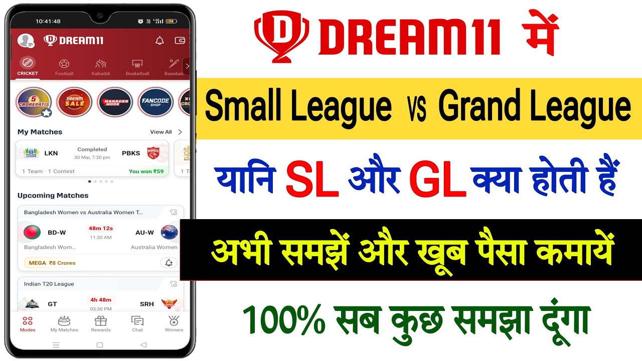 Dream11 mein SL or GL ka matlab kya hota hai || Small league aur Grand league kya hai