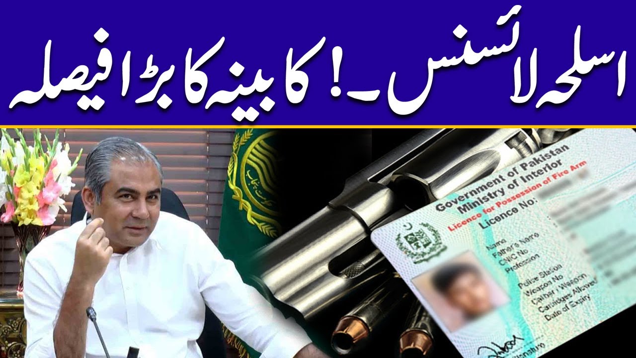 Final Approval Of Arms License Opening ! Breaking News